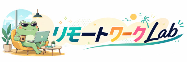 リモートワークLab